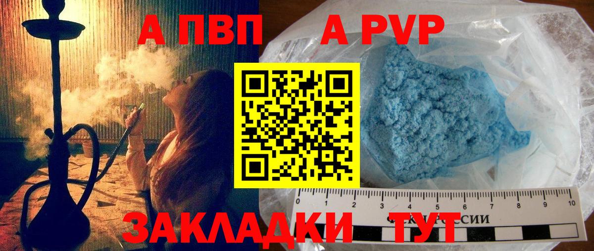 А ПВП  Вход с VPN  A PVP мука  Тобольск  APVP крисы CK 