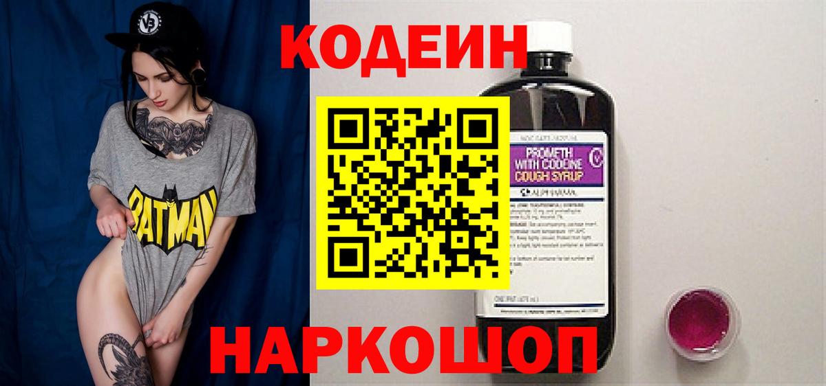 Кодеиновый сироп Lean напиток Lean (лин) Тобольск