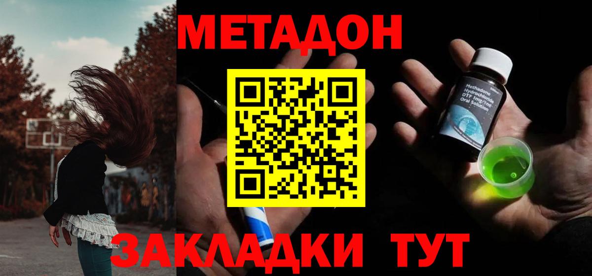 Тобольск  МЕТАДОН methadone  Вход с VPN 