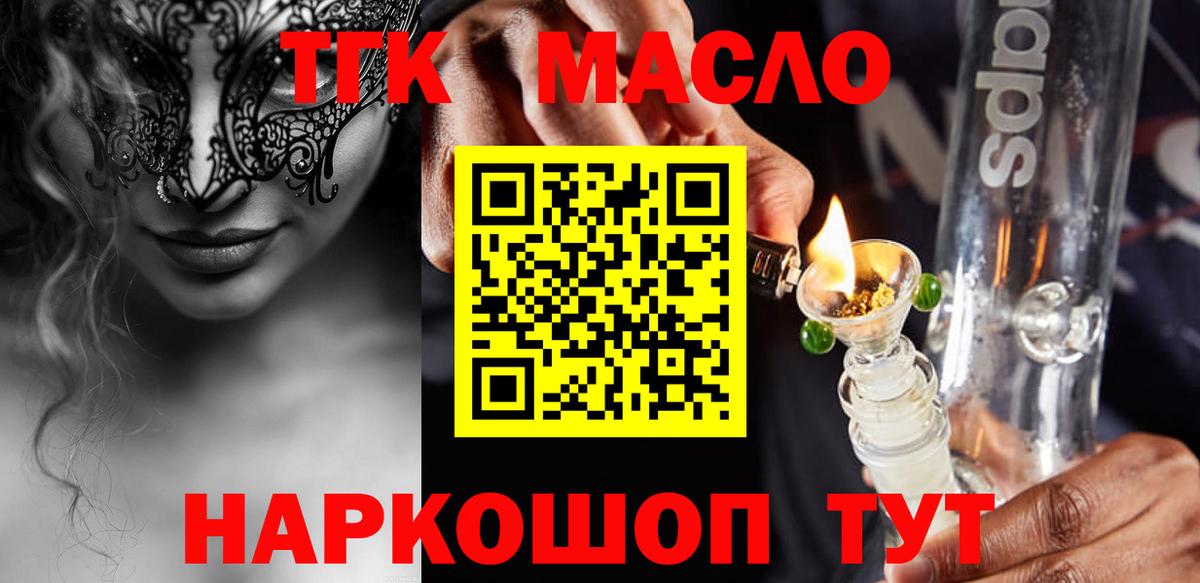 Дистиллят ТГК вейп с тгк Тобольск